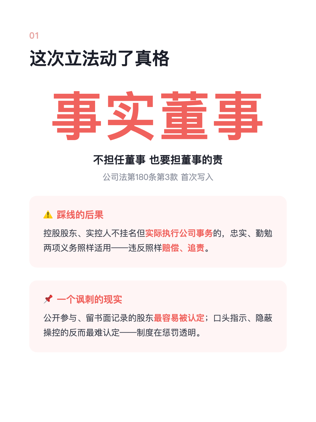 不挂名≠免责 实际插手经营的股东 照样按董事追责 · p2.png