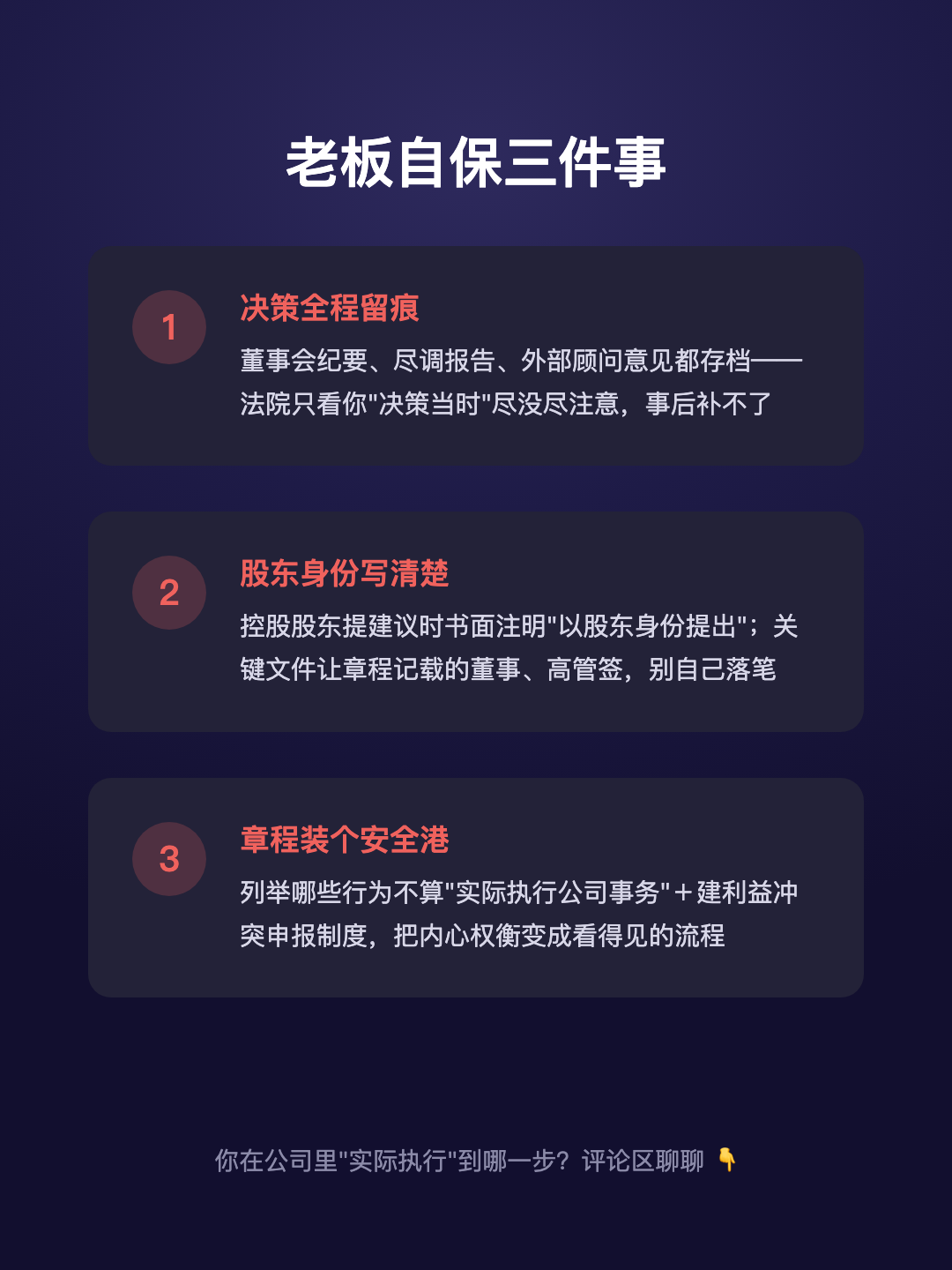不挂名≠免责 实际插手经营的股东 照样按董事追责 · p5.png