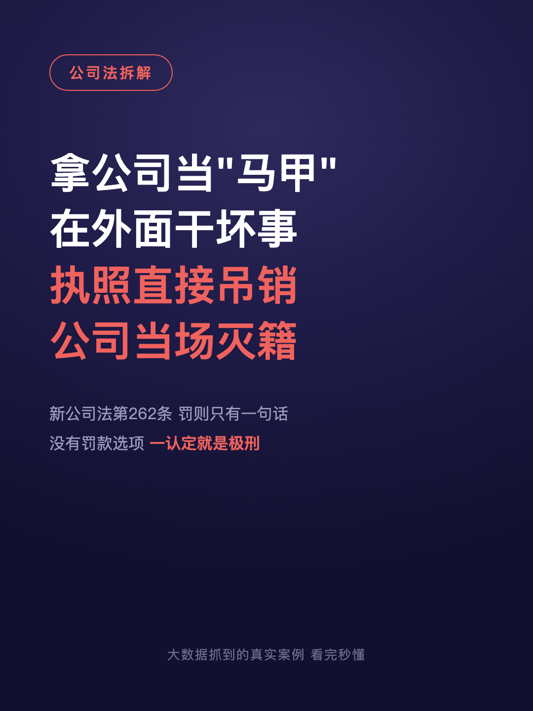 拿公司当“马甲” 在外面干坏事 执照直接吊销 公司当场灭籍 · p1.png