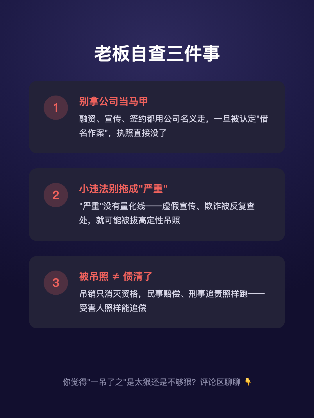 拿公司当“马甲” 在外面干坏事 执照直接吊销 公司当场灭籍 · p5.png