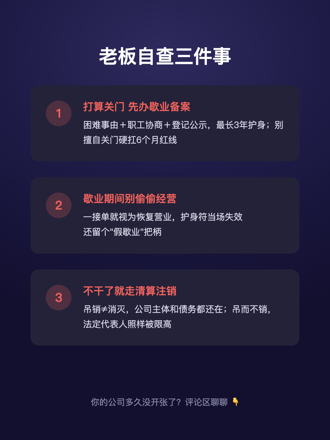 公司关门超半年 执照可能被吊销 办了歇业备案除外 · p5.png