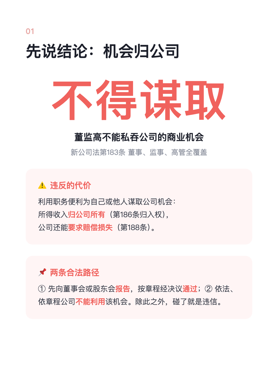 公司的生意机会 董监高私下接了 赚的钱归公司 还得倒赔 · p2.png