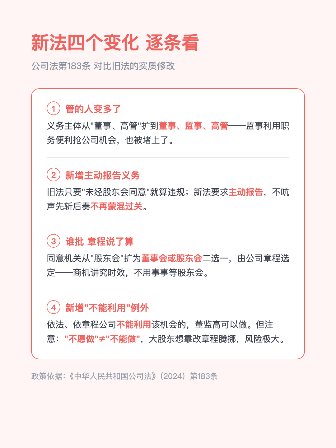 公司的生意机会 董监高私下接了 赚的钱归公司 还得倒赔 · p3.png