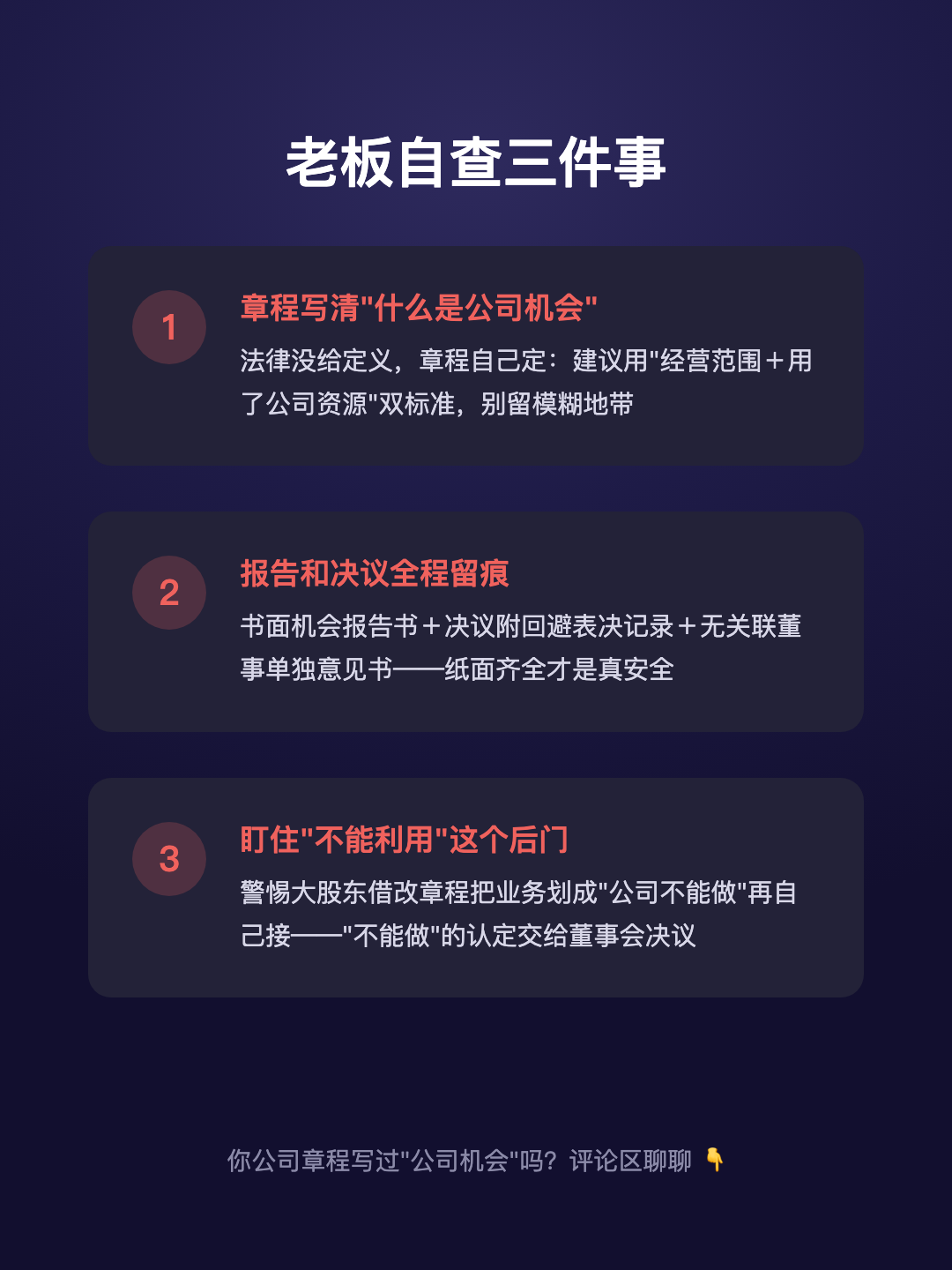 公司的生意机会 董监高私下接了 赚的钱归公司 还得倒赔 · p5.png