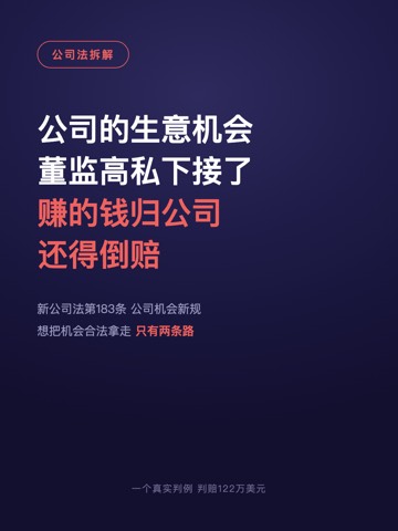 公司的生意机会 董监高私下接了 赚的钱归公司 还得倒赔