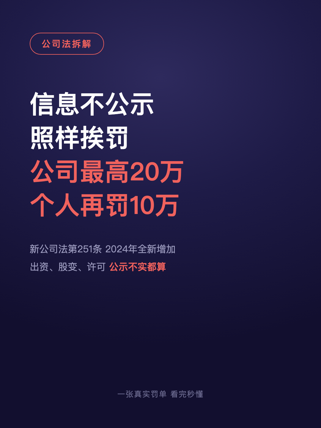 信息不公示 照样挨罚 公司最高20万 个人再罚10万 · p1.png