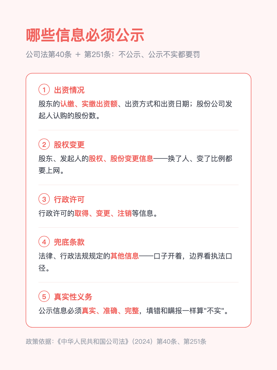 信息不公示 照样挨罚 公司最高20万 个人再罚10万 · p3.png