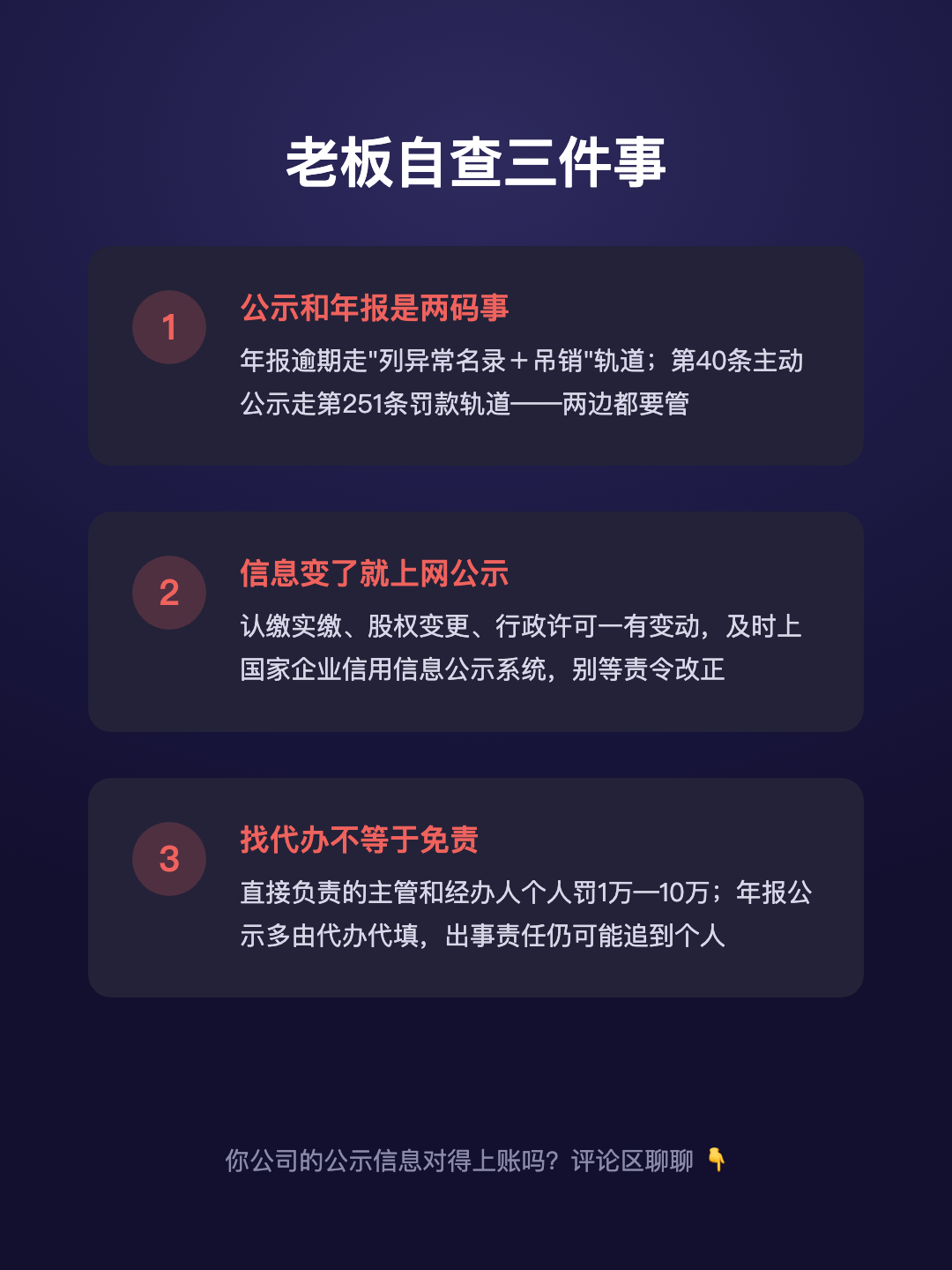 信息不公示 照样挨罚 公司最高20万 个人再罚10万 · p5.png