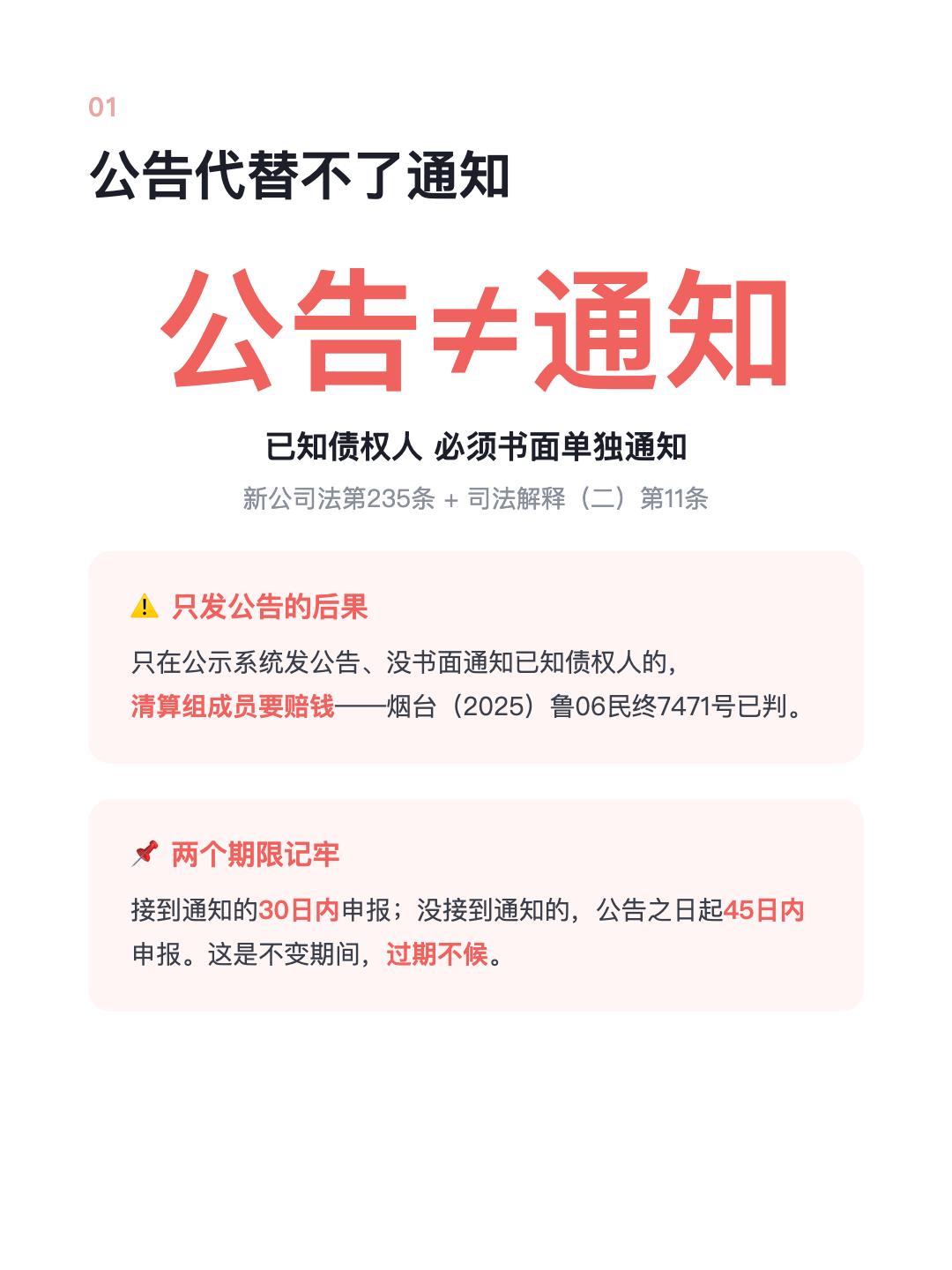 公司要注销 发个公告就完事? 公示≠通知 漏了要赔钱 · p2.png