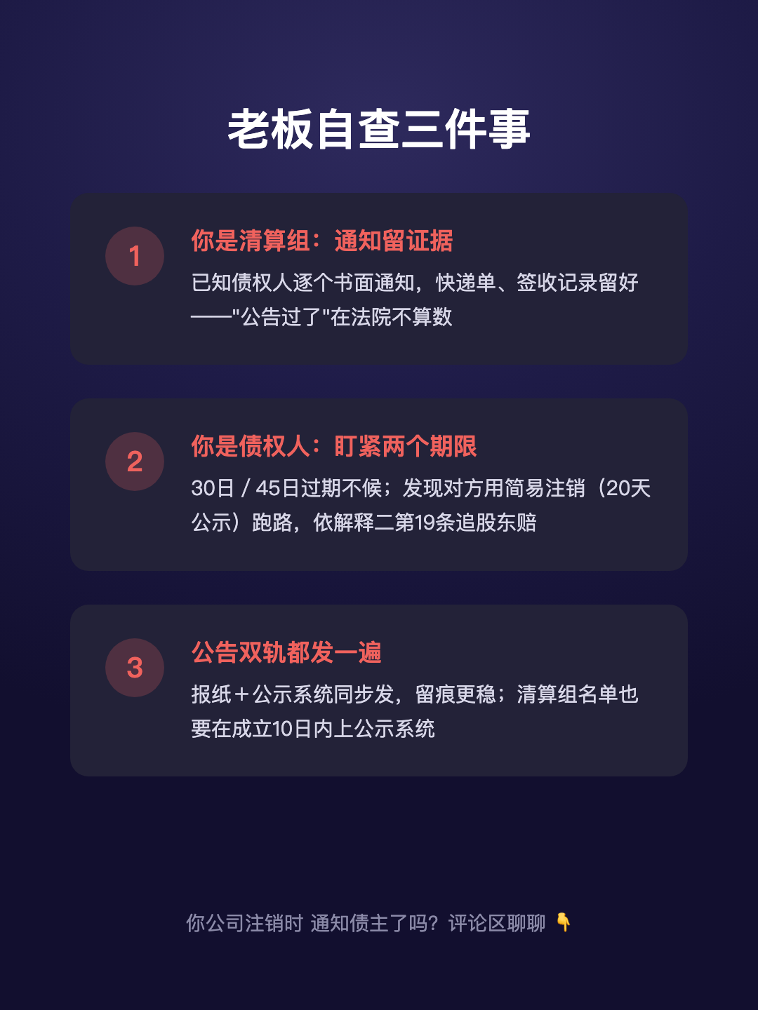 公司要注销 发个公告就完事? 公示≠通知 漏了要赔钱 · p5.png