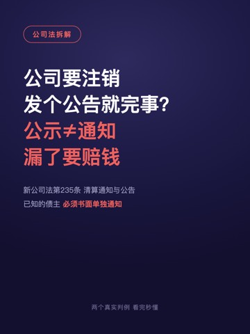 公司要注销 发个公告就完事？ 公示≠通知 漏了要赔钱