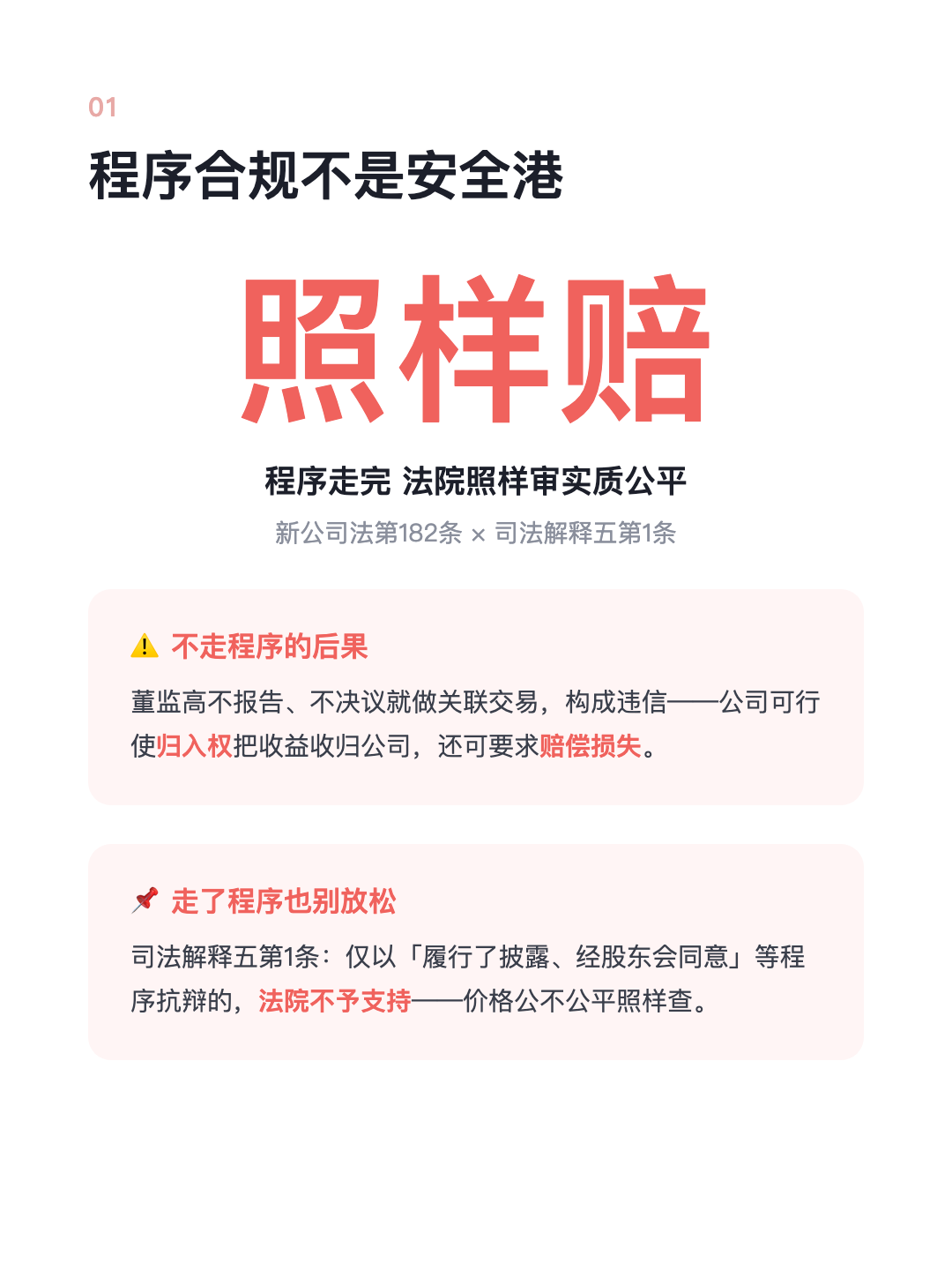 老板把生意 做给自家公司 程序走完了 就安全了吗 · p2.png