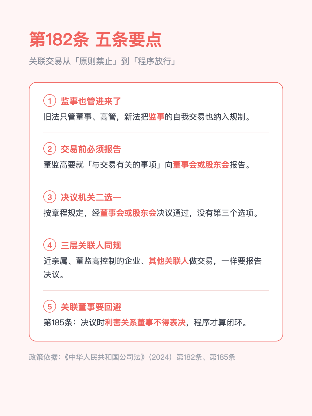 老板把生意 做给自家公司 程序走完了 就安全了吗 · p3.png