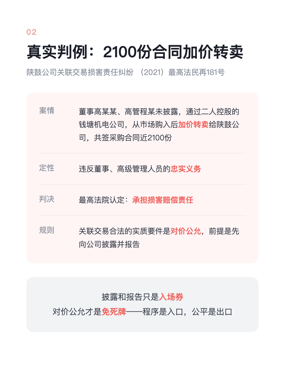 老板把生意 做给自家公司 程序走完了 就安全了吗 · p4.png