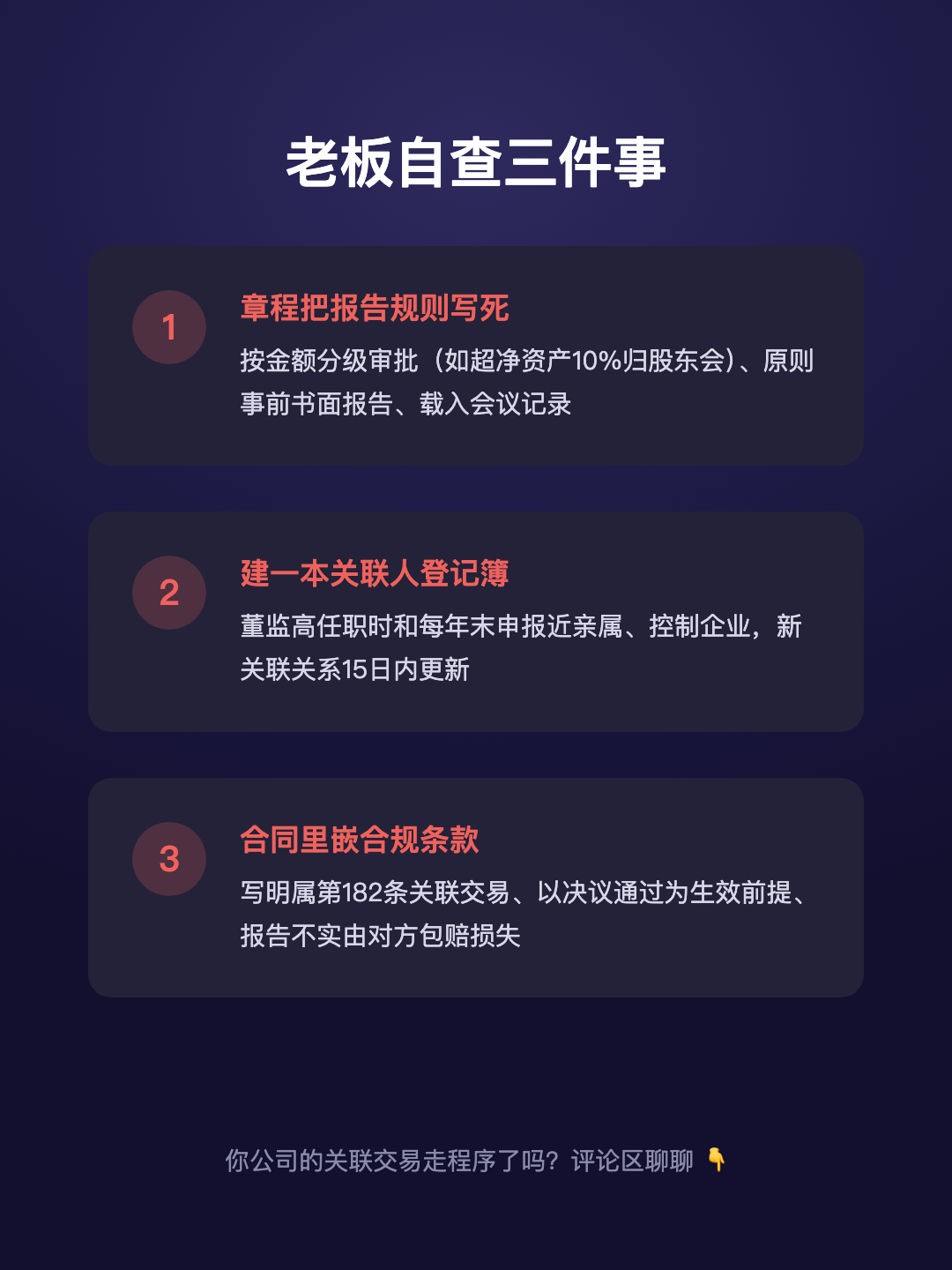 老板把生意 做给自家公司 程序走完了 就安全了吗 · p5.png
