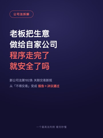 老板把生意 做给自家公司 程序走完了 就安全了吗