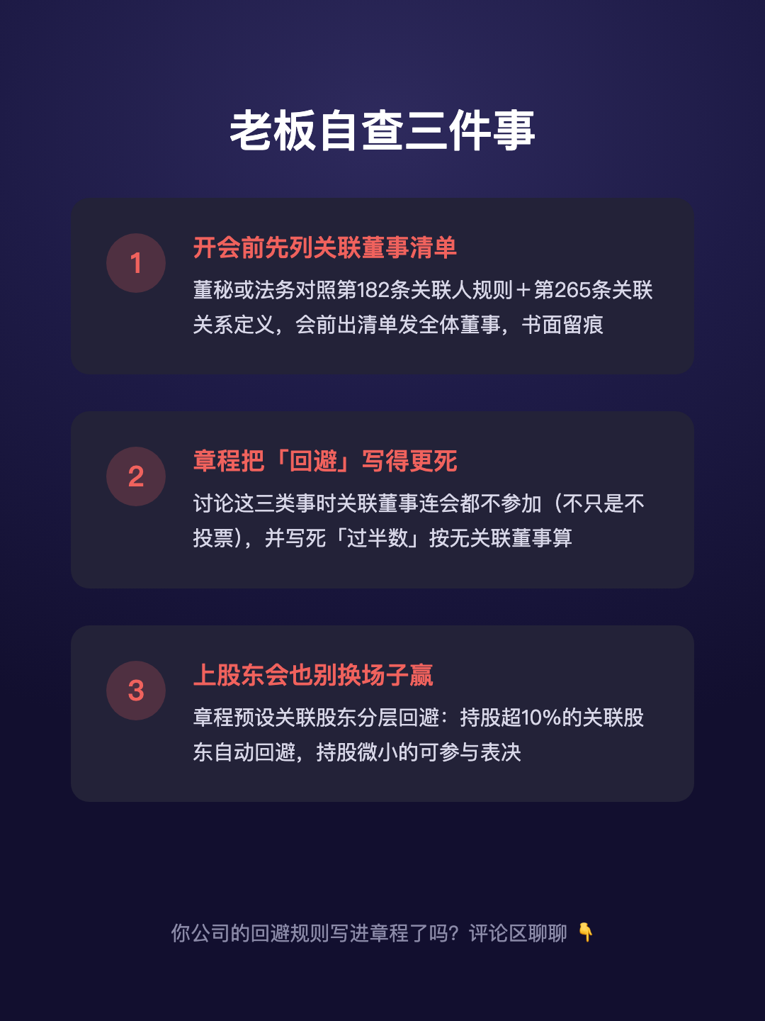 董事跟自己公司 做生意赚钱 投票时 他的一票不算数 · p5.png