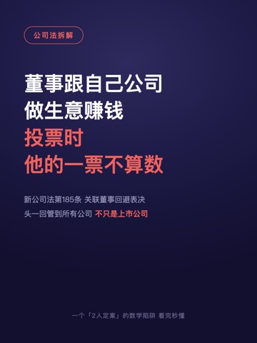 董事跟自己公司 做生意赚钱 投票时 他的一票不算数