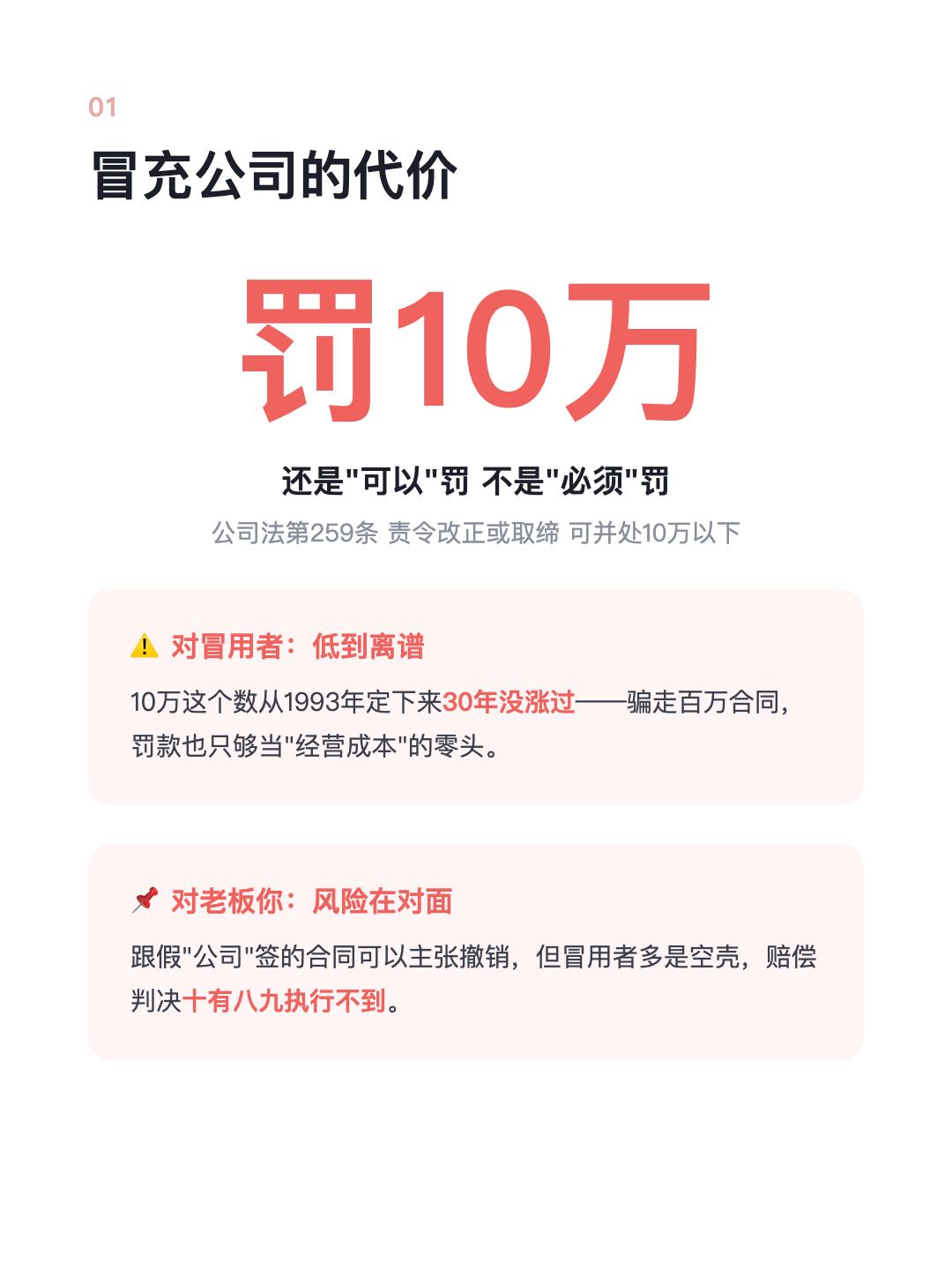 没注册公司 就敢挂“有限公司” 签合同、收款、投标 罚单最高只有10万 · p2.png