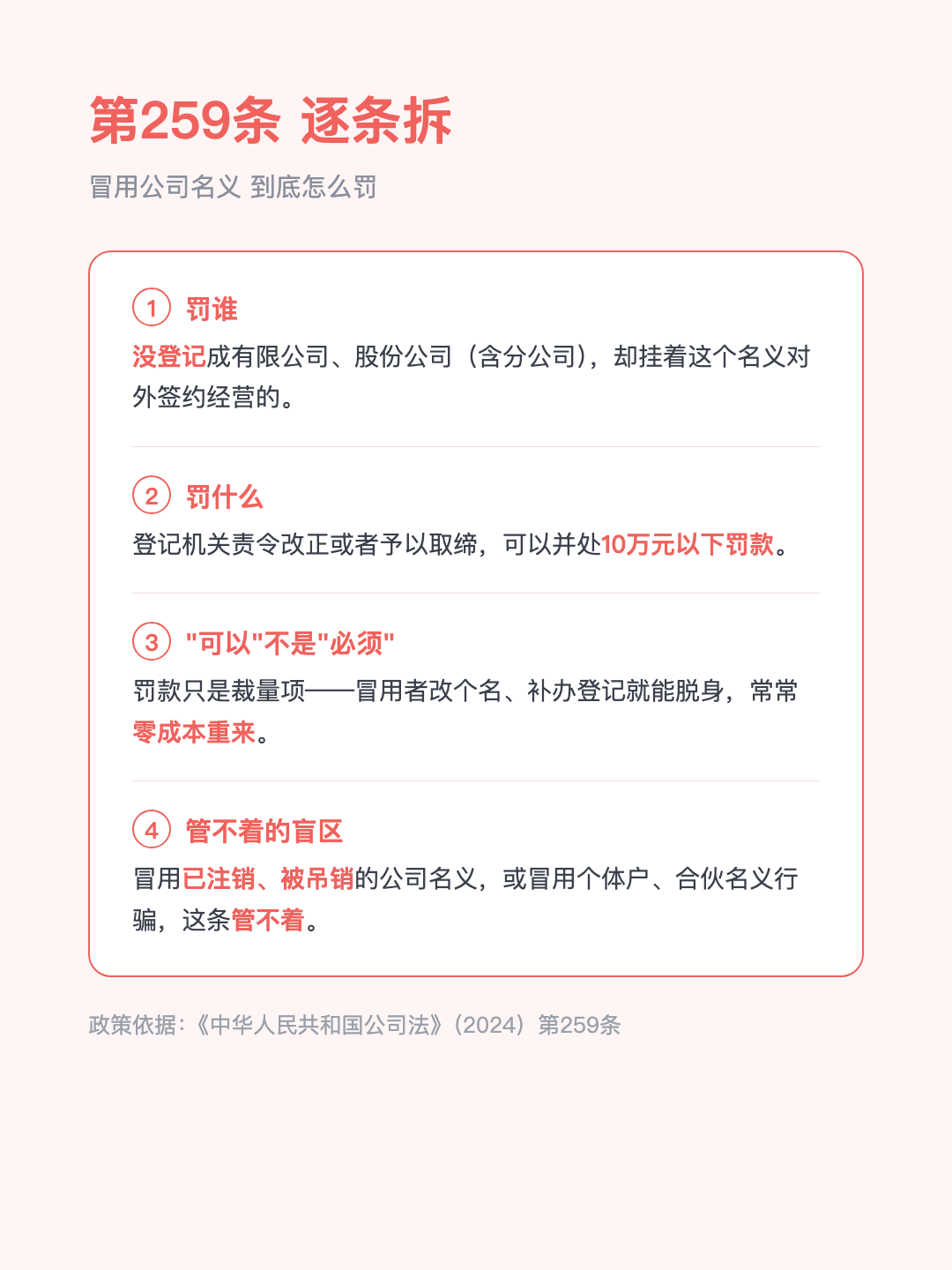 没注册公司 就敢挂“有限公司” 签合同、收款、投标 罚单最高只有10万 · p3.png
