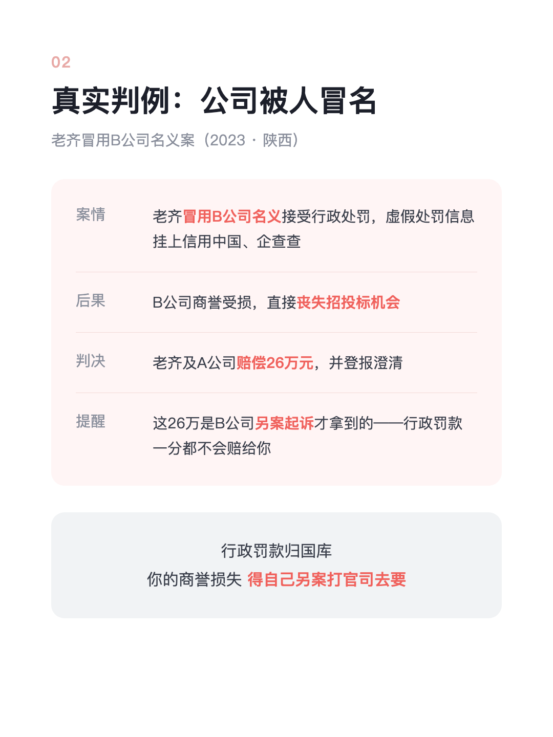 没注册公司 就敢挂“有限公司” 签合同、收款、投标 罚单最高只有10万 · p4.png