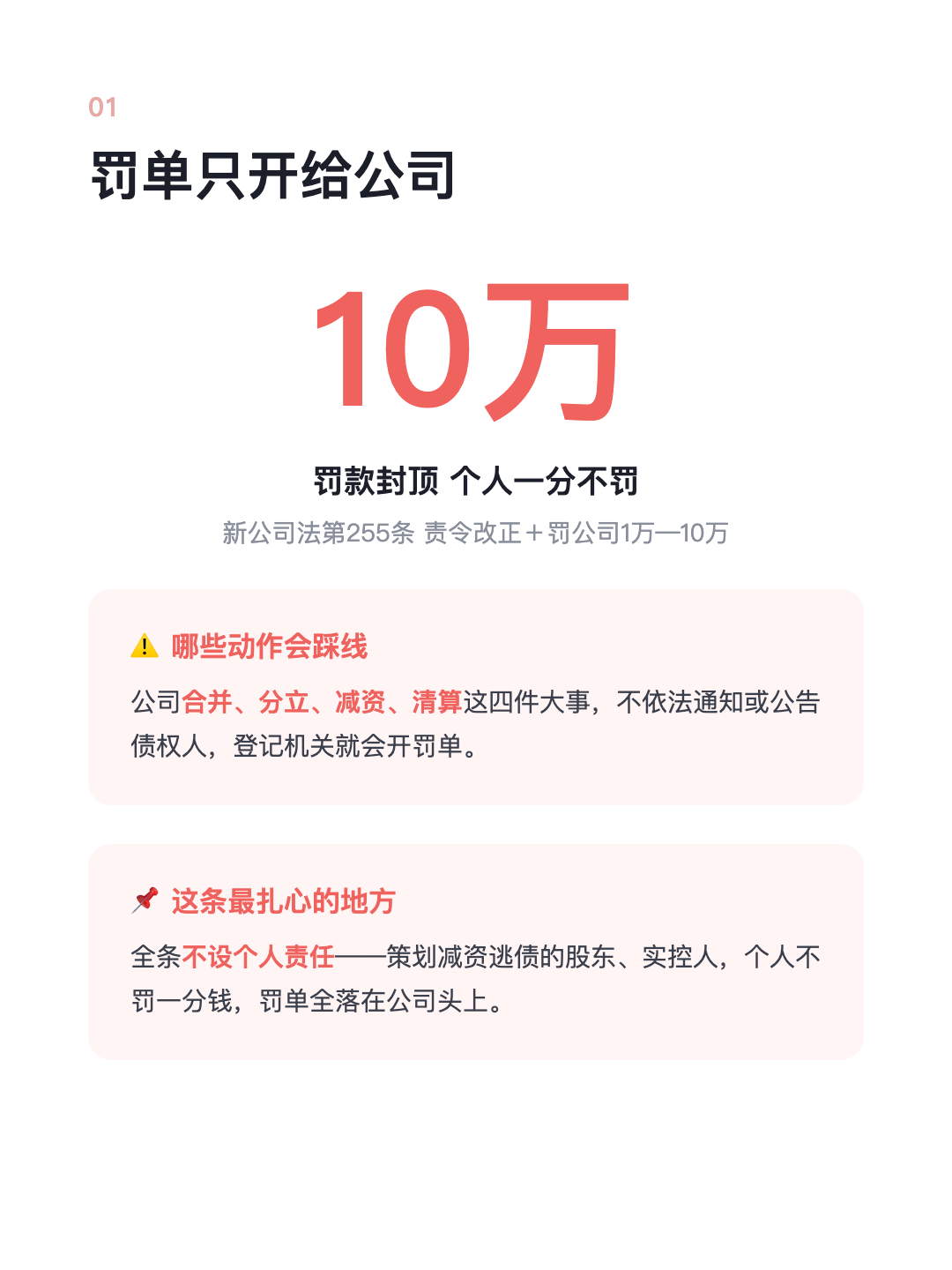 悄悄减资 不通知债权人 公司最多罚10万 股东个人零责任 · p2.png