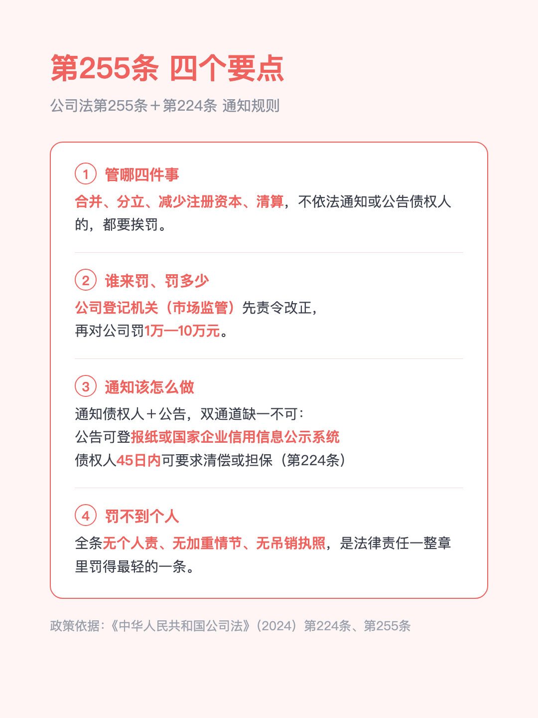 悄悄减资 不通知债权人 公司最多罚10万 股东个人零责任 · p3.png