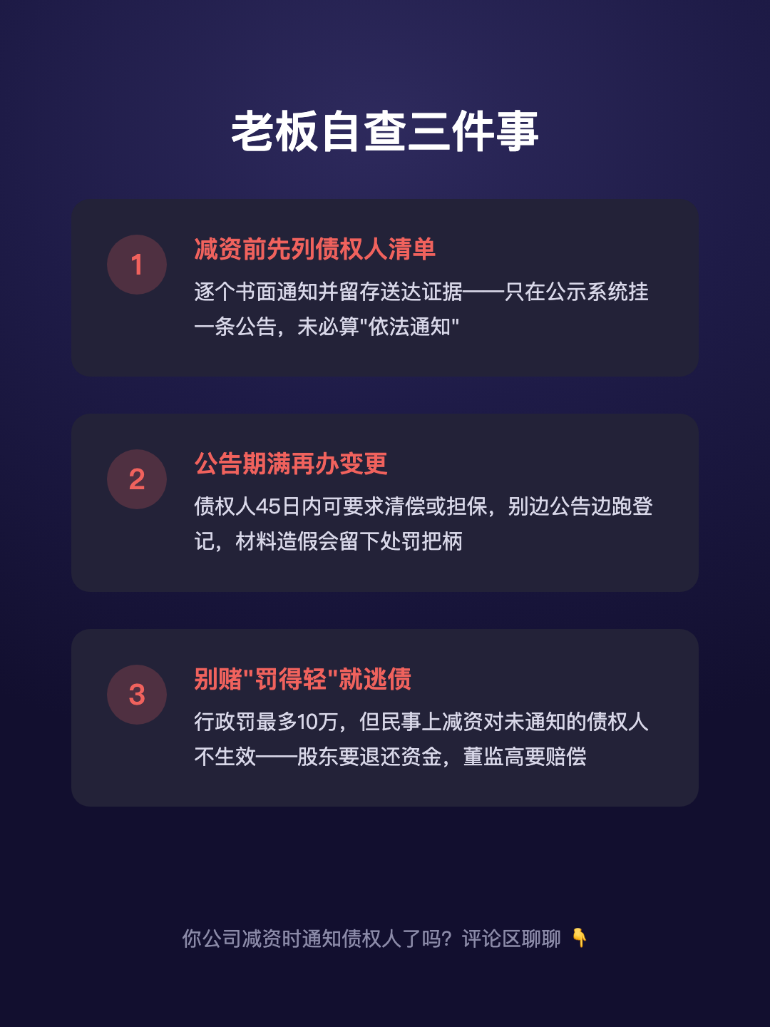 悄悄减资 不通知债权人 公司最多罚10万 股东个人零责任 · p5.png