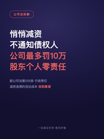 悄悄减资 不通知债权人 公司最多罚10万 股东个人零责任