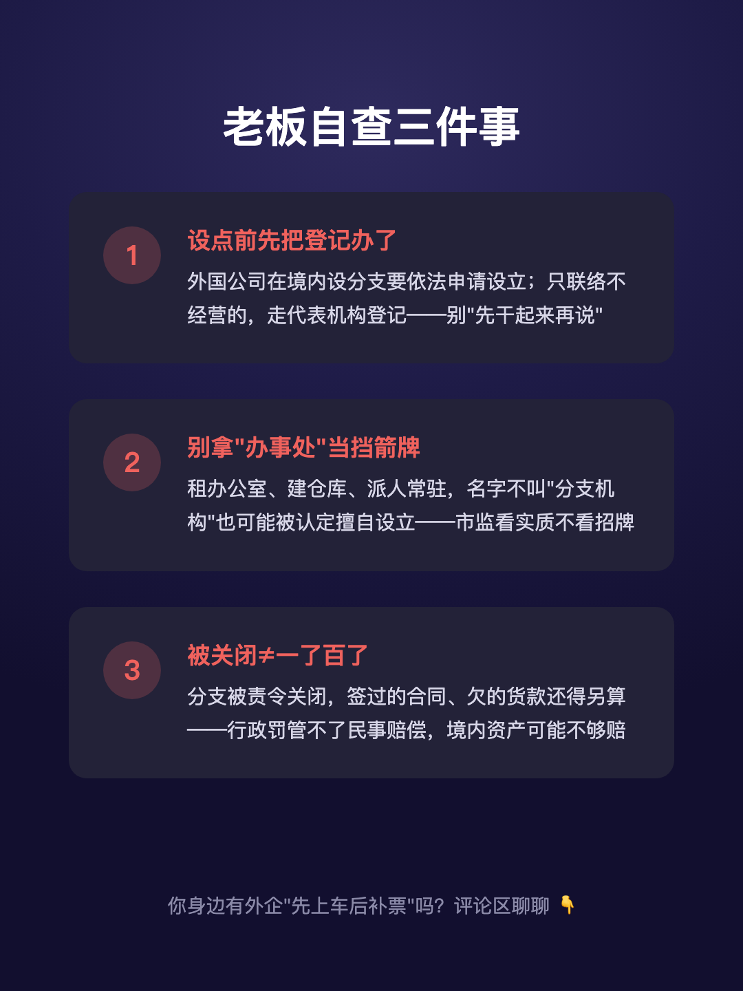 洋公司在国内 不登记就设点 罚款5万—20万 还能直接关掉 · p5.png