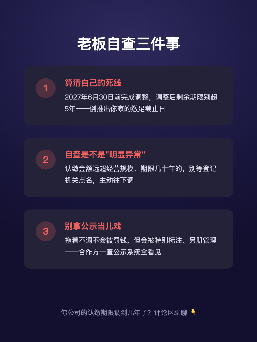 认缴还没缴完? 国家给了缓冲期 最长拖到2032年 · p5.png