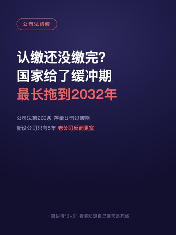 认缴还没缴完？ 国家给了缓冲期 最长拖到2032年