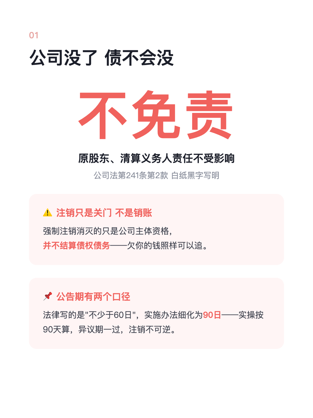 公司被吊销满3年 一直拖着不注销 市监局直接替你销户 · p2.png