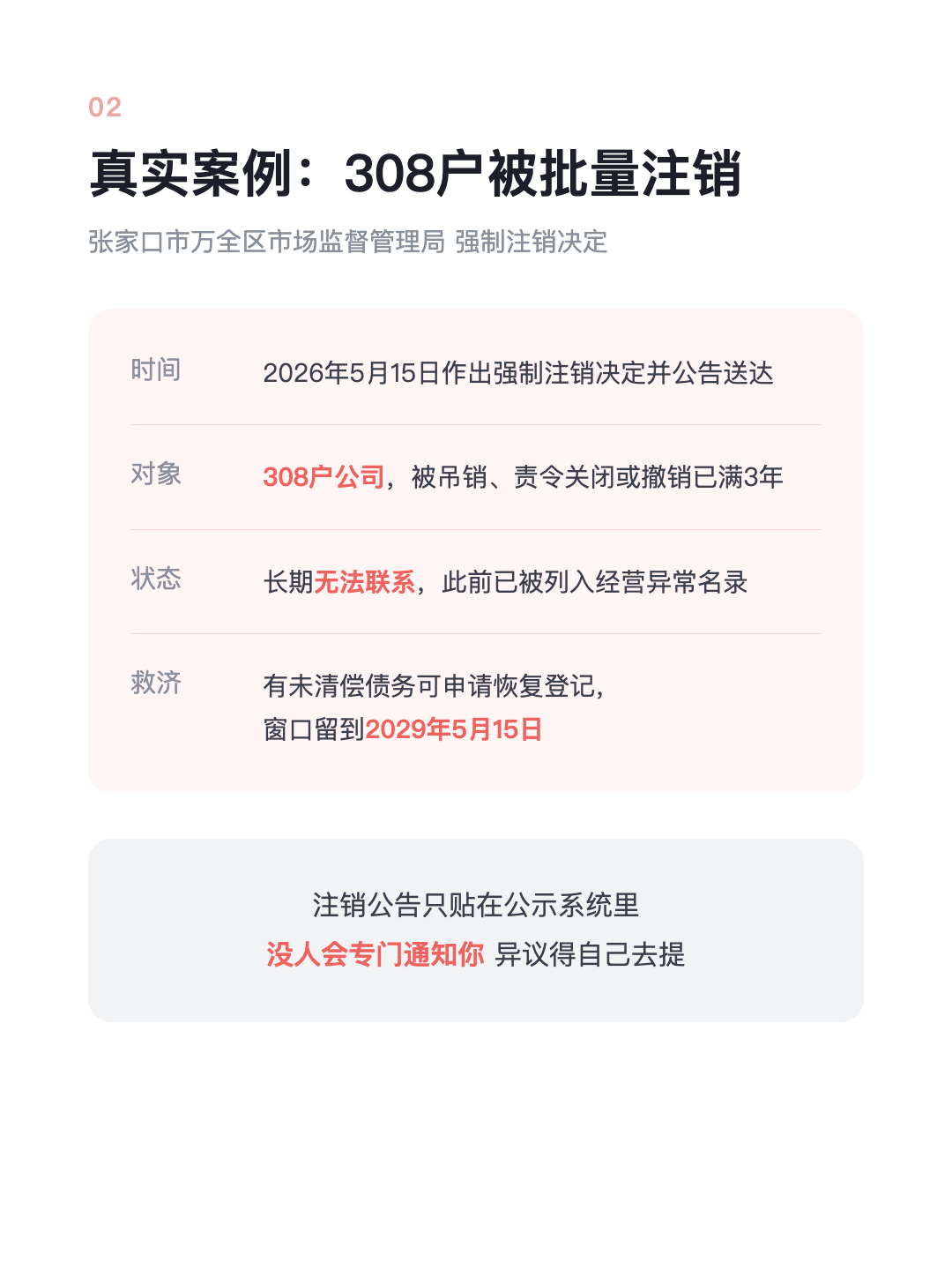 公司被吊销满3年 一直拖着不注销 市监局直接替你销户 · p4.png