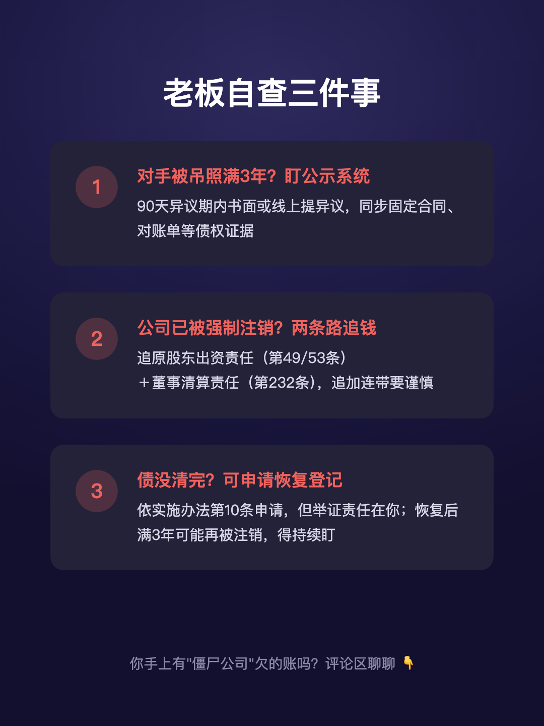 公司被吊销满3年 一直拖着不注销 市监局直接替你销户 · p5.png