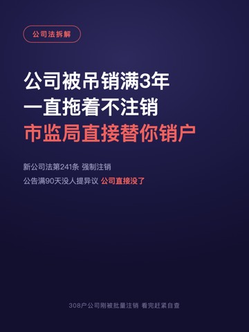 公司被吊销满3年 一直拖着不注销 市监局直接替你销户