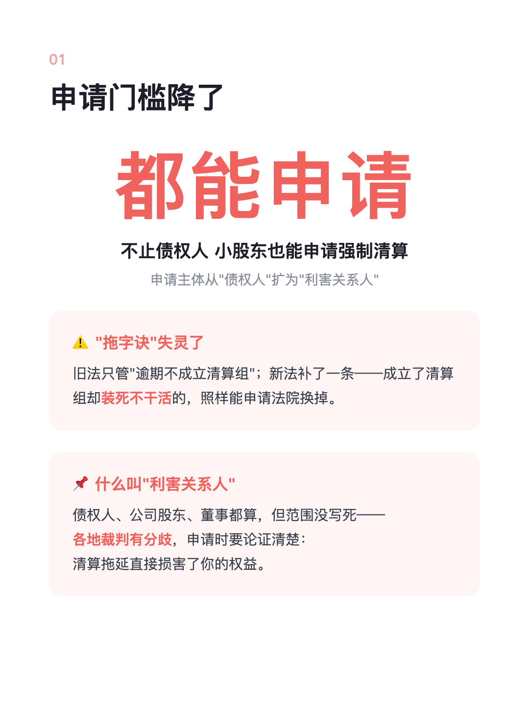 公司散伙了 大股东拖着不清算? 小股东可直接 申请法院接管 · p2.png