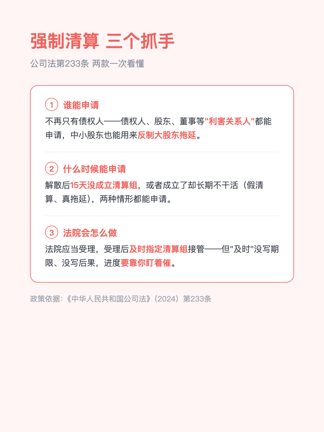 公司散伙了 大股东拖着不清算? 小股东可直接 申请法院接管 · p3.png