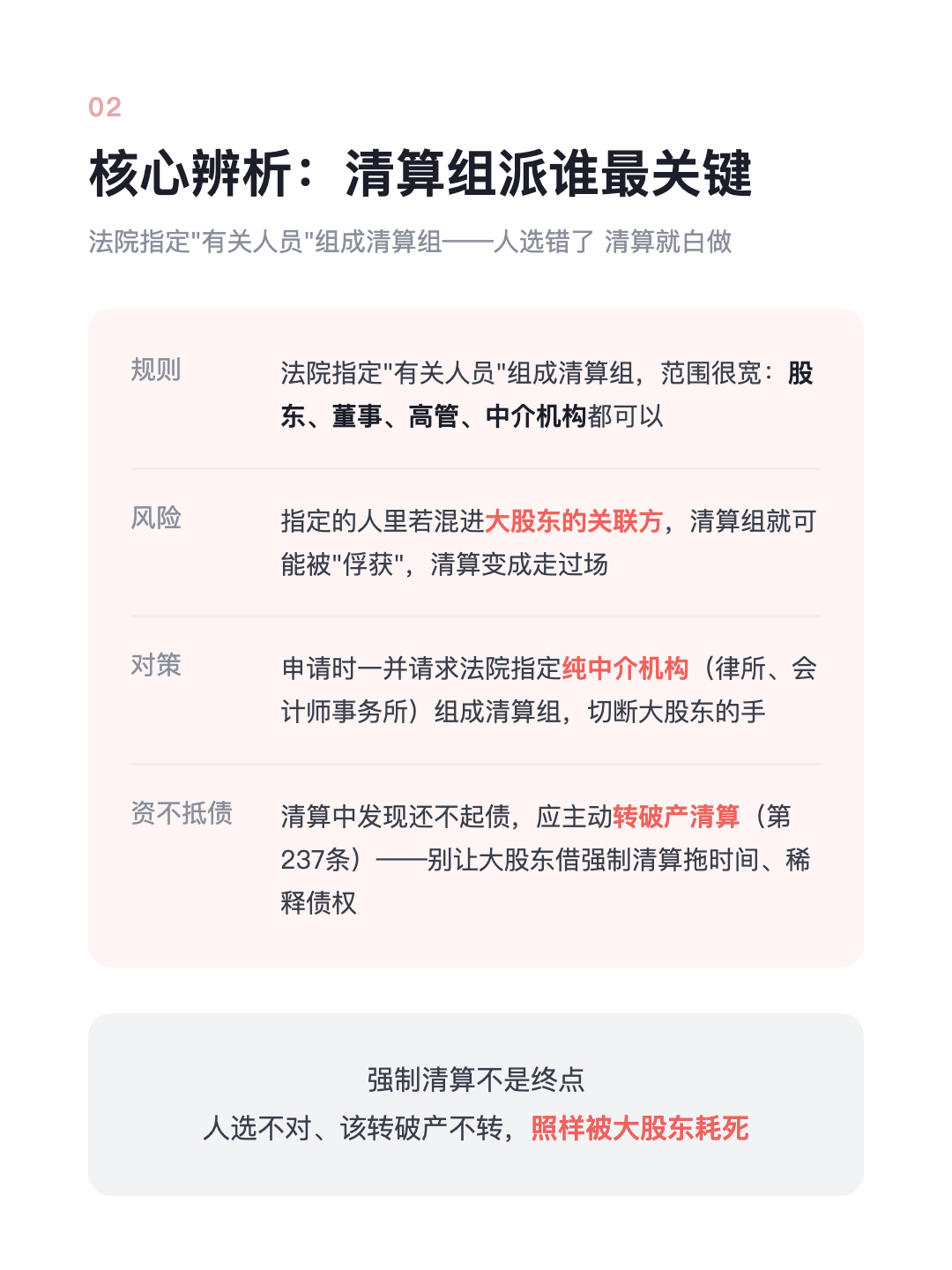 公司散伙了 大股东拖着不清算? 小股东可直接 申请法院接管 · p4.png