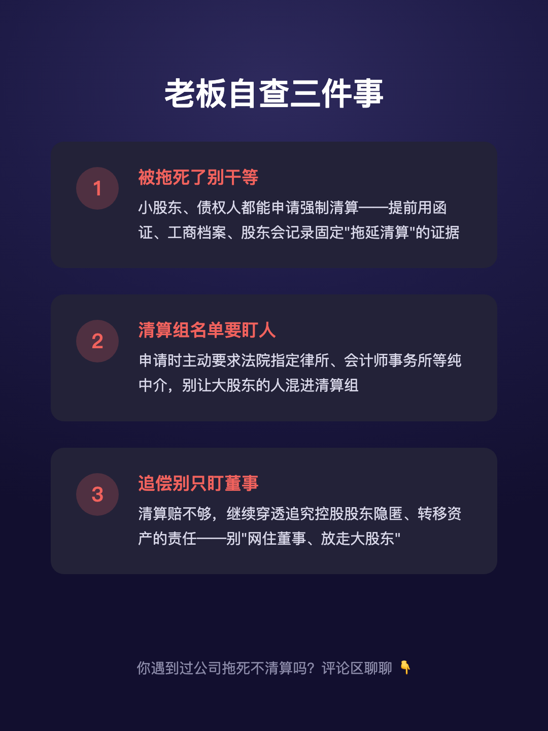 公司散伙了 大股东拖着不清算? 小股东可直接 申请法院接管 · p5.png