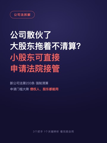 公司散伙了 大股东拖着不清算？ 小股东可直接 申请法院接管