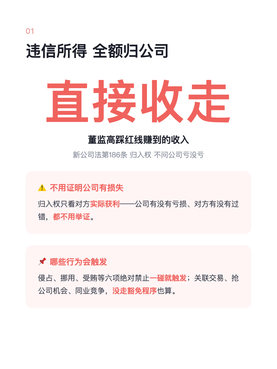 董事监事高管 踩红线赚到的钱 公司直接收走 一分都留不住 · p2.png