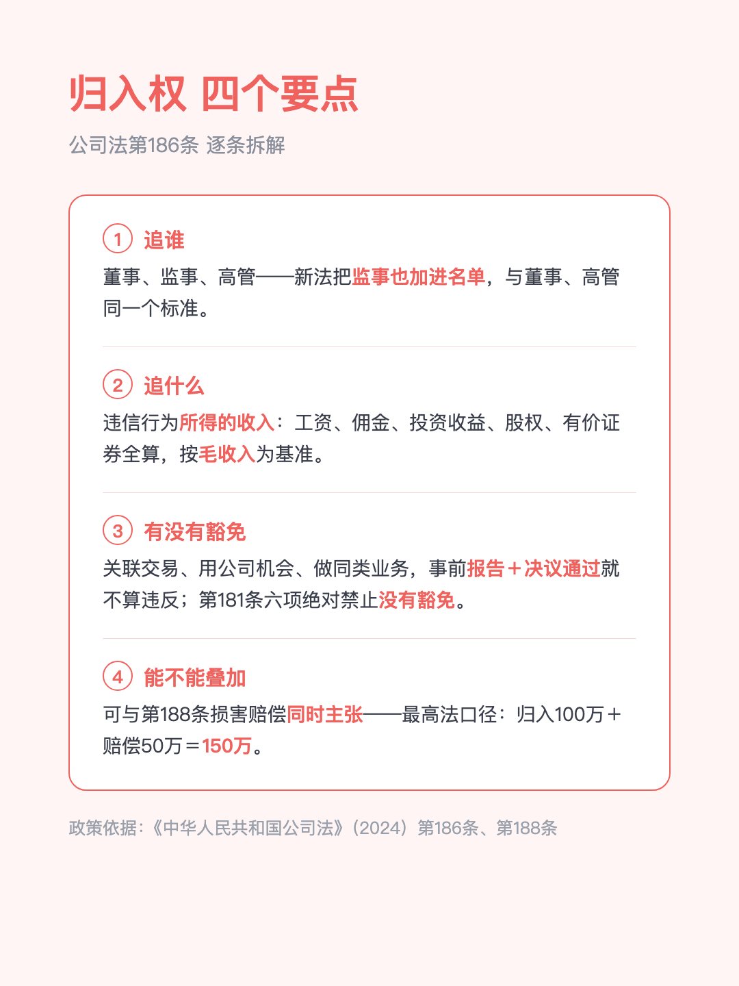 董事监事高管 踩红线赚到的钱 公司直接收走 一分都留不住 · p3.png