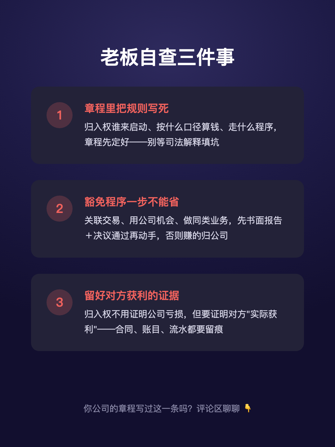 董事监事高管 踩红线赚到的钱 公司直接收走 一分都留不住 · p5.png