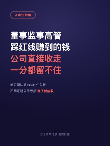 董事监事高管 踩红线赚到的钱 公司直接收走 一分都留不住