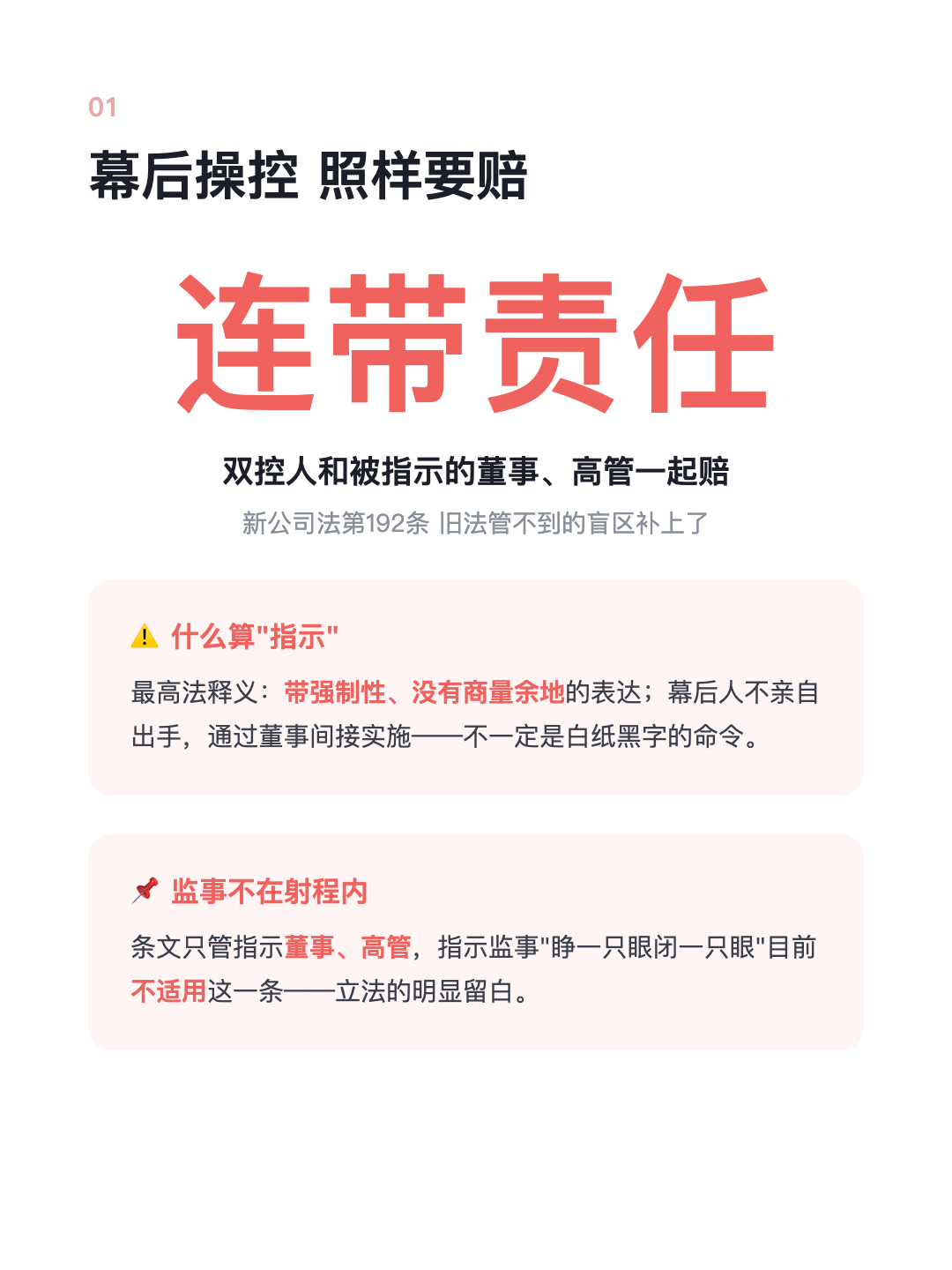 不出面、不签字 躲在幕后指挥董事 出了事照样 连带责任 · p2.png