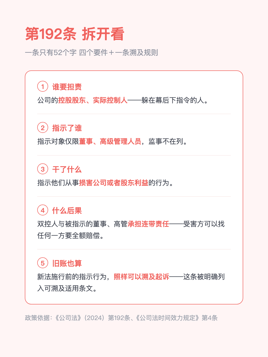 不出面、不签字 躲在幕后指挥董事 出了事照样 连带责任 · p3.png