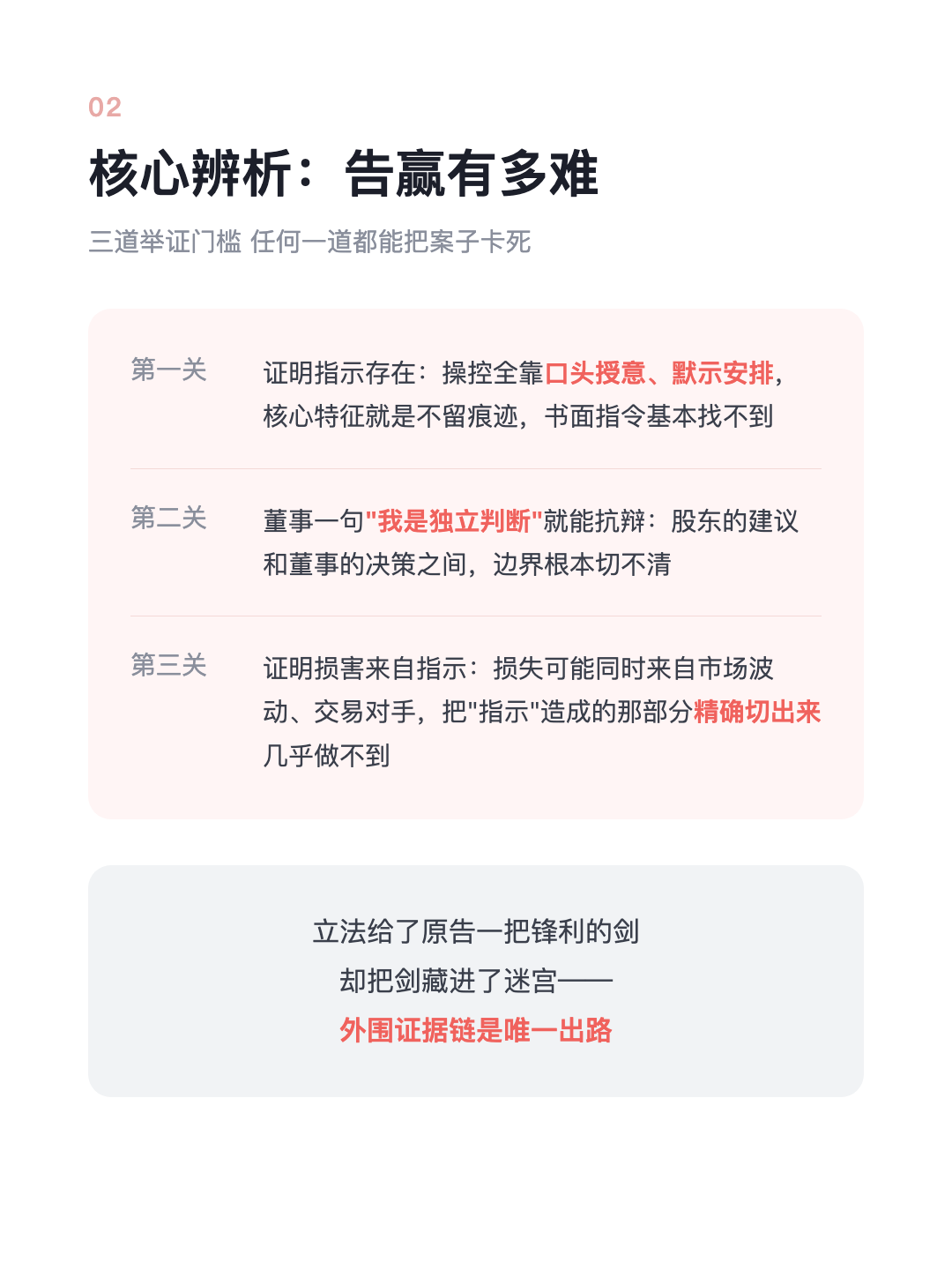 不出面、不签字 躲在幕后指挥董事 出了事照样 连带责任 · p4.png