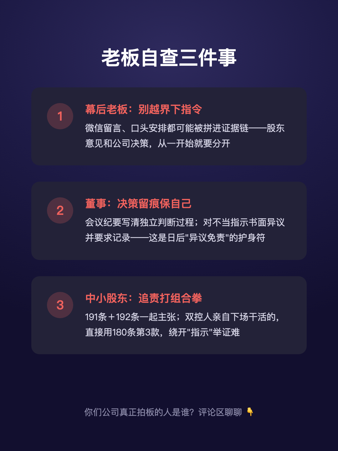 不出面、不签字 躲在幕后指挥董事 出了事照样 连带责任 · p5.png