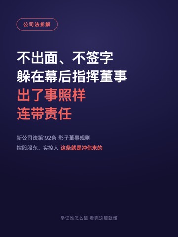 不出面、不签字 躲在幕后指挥董事 出了事照样 连带责任